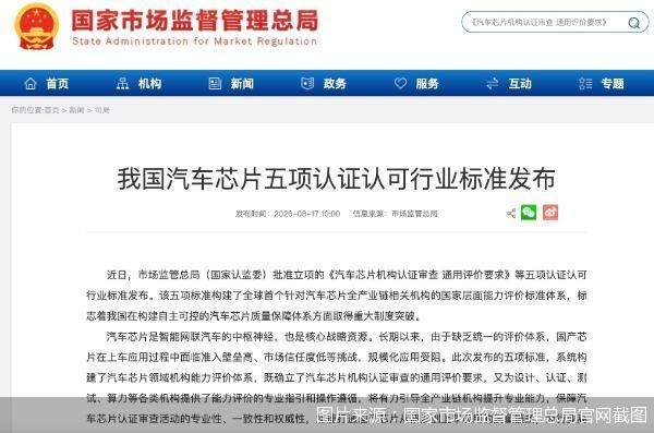 五项标准打通质量链条，国产汽车芯片加速上车