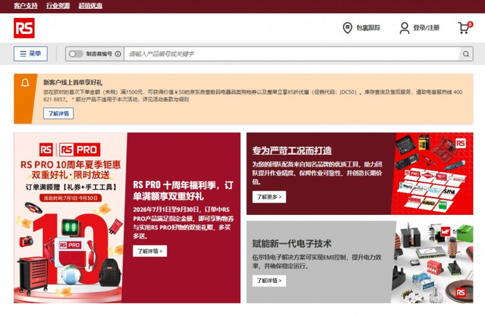 芯片替代型号正规采购渠道，欧时 RS破解断供改版采购难题