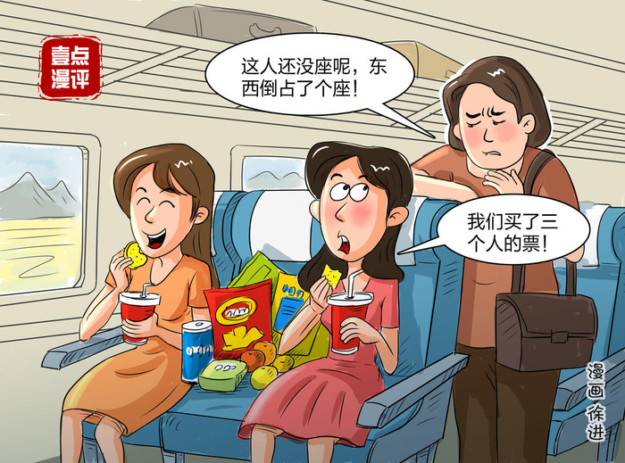 壹点漫评|火车上可以多买一张票放零食吗？规则空白该补上了
