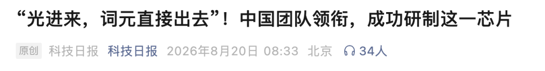 来源:科技日报