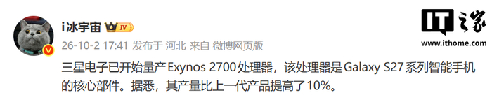 产量提升10%：曝三星已量产Exynos 2700芯片